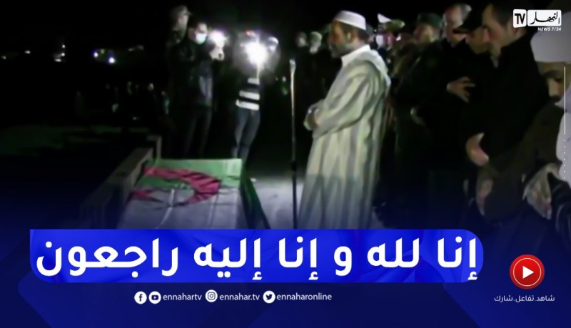 بجاية : جثـمان الشـهيد رضا إيخلف يوارى الثرى بمسقط رأسه بقرية آيت سعادة