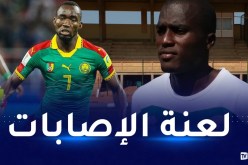 مهاجم الكاميرون يضيع لقائي الخضر رسميا