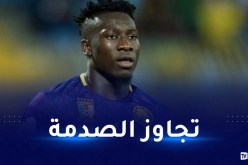 بالفيديو.. أول ظهور لحارس الكاميرون أونانا بعد تعرضه لحادث مرور