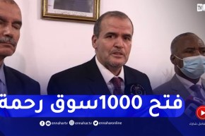 وزير التجارة: نحو فتح 900 إلى 1000سوق رحمة  هذه السنة قبيل شهر رمضان