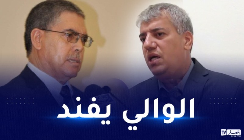 والي قسنطينة يفند ادعاءات المدير العام السابق للسياسي