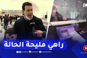 بعد تخفيف الشروط الصحية .. هكذا يتم إستقبال المسافرين بنقاط الدخول بالمطارات