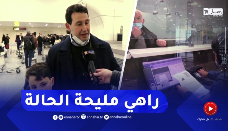 بعد تخفيف الشروط الصحية .. هكذا يتم إستقبال المسافرين بنقاط الدخول بالمطارات