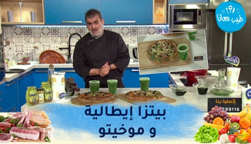 “طيب معانا : “البيتزا الإيطالية” بالعجينة الأصلية و “موخيتو منعش