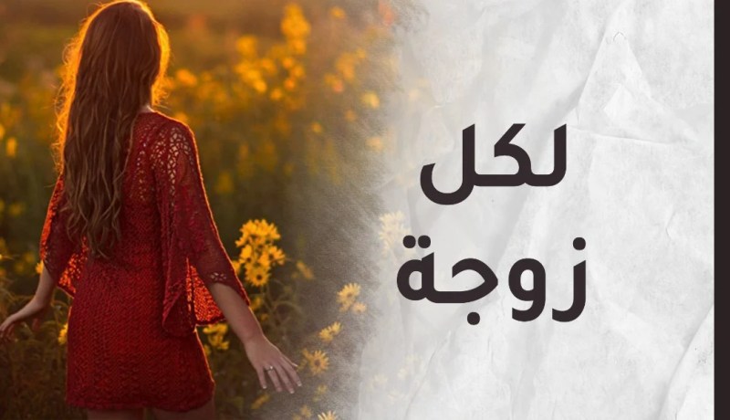 لسيطرة الحماة أسباب تعرفي إليها