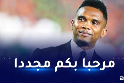 إيتو: “نرحب بالأفناك مرة أخرى بالكاميرون”