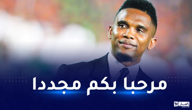 إيتو: “نرحب بالأفناك مرة أخرى بالكاميرون”