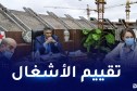 بالصور.. وزير السكن يعقد اجتماعا تقييميا لملعب الدويرة