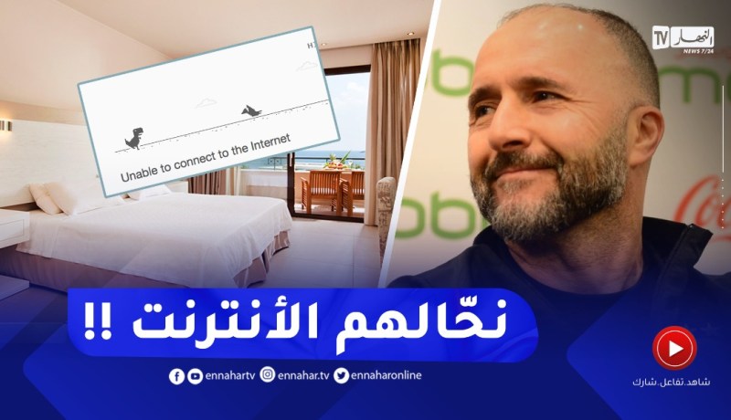 حصري للنهار ..” بلماضي يوقف الأنترنت للاعبين في الفندق من أجل الراحة” .. التفاصيل