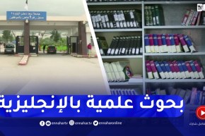 اعتماد الإنجليزية في البحوث العلمية.. خطوة لتحسين مستوى الجامعات