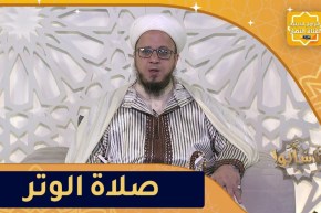 فاسألوا: أحكام صلاة الوتر