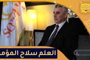 “نور المعرفة: العلم سلاح المؤمن ضد الشيطان “ثامونسي أثقهار الشيطان