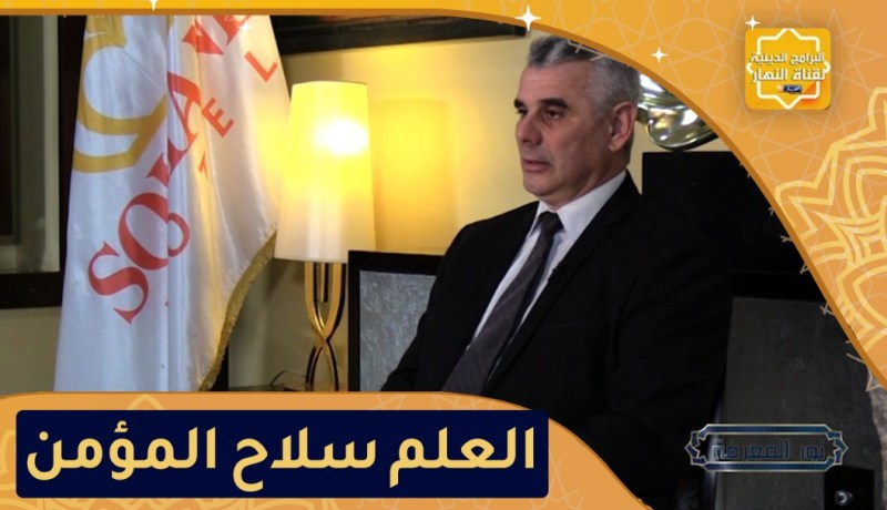 “نور المعرفة: العلم سلاح المؤمن ضد الشيطان “ثامونسي أثقهار الشيطان