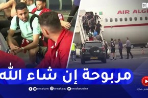 النهار ترصد كواليس حصرية للمنتخب الوطني وهو يغادر نحو الكاميرون