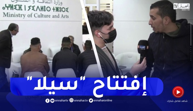 الإفتتاح الشعبي للصالون الدولي للكتاب بقصر المعارض الصنوبر البحري