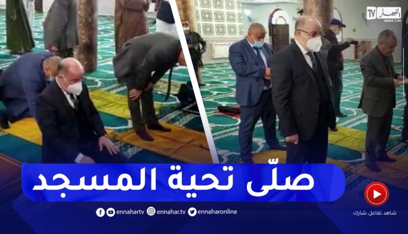 وزير الشؤون الدينية يؤدي صلاة التحية بمسجد الخلفاء الراشدين بعد تدشينه في الشلف