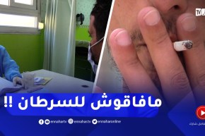 سرطان الرئة .. 80 بالمئة من الـ.ـمصابين إكتشفوا ذلك في مراحل متقدمة
