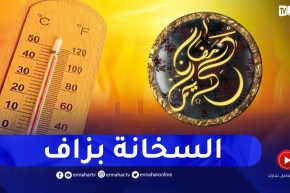 أجواء جد حارة بداية من يوم غد الأحد مستمرة إلى أول ايام شهر رمضان