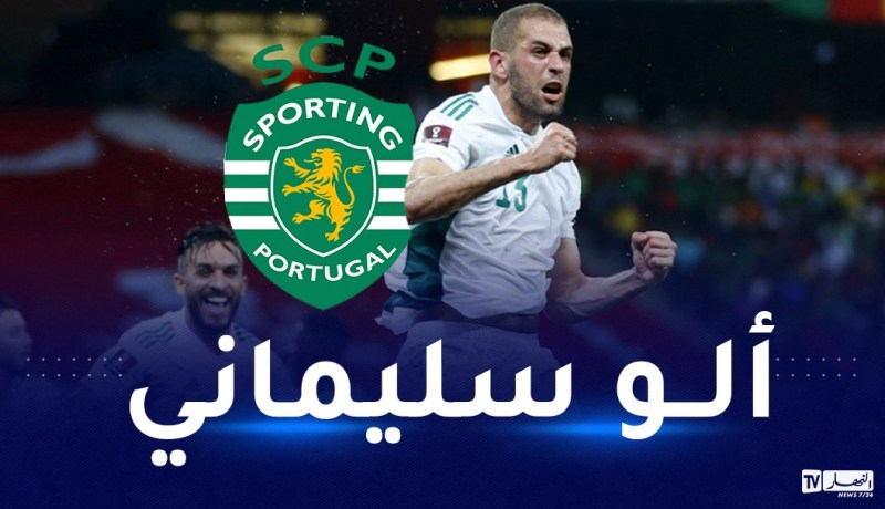 سبورتينغ لشبونة: “تحتاج لهدف.. اتصل بسليماني”