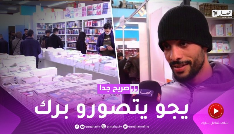صريح جدا : سيلا 2022 ..دافع قوي لتحفيز الجزائريين على قراءة الكتب
