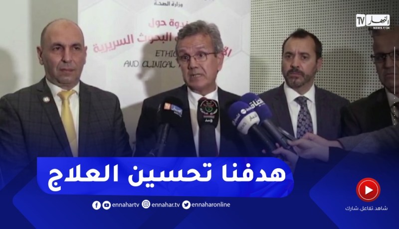 “وزير الصحة :” هدفنا إعطاء المريض أحسن الأدوية