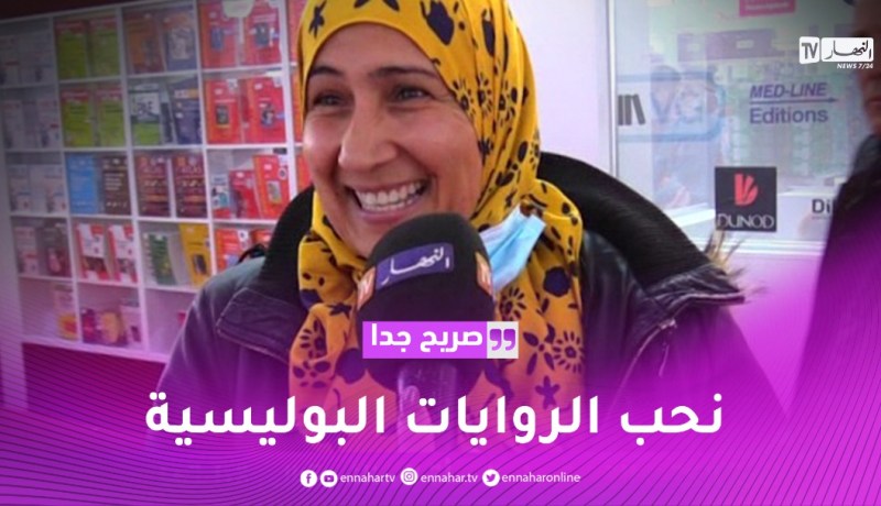 صريح جدا : هذه هي نوعية الكتب التي تميل المرأة الجزائرية إلى قراءتها