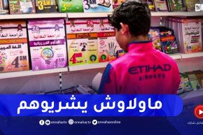 تراجع مبيعات الكتب شبه المدرسية ..والسبب الدروس الخصوصية