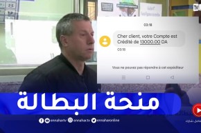 صب منحة البطالة لأزيد من نصف مليون مستفيد في ظروف جيدة