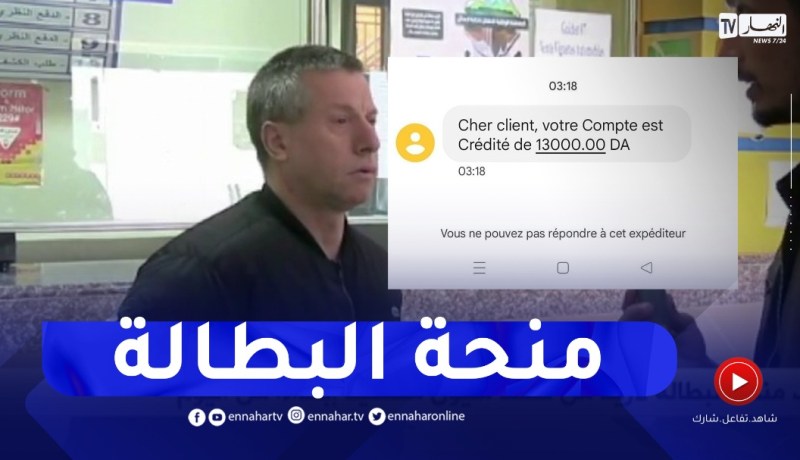 صب منحة البطالة لأزيد من نصف مليون مستفيد في ظروف جيدة