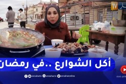 أكل الشوارع في الجزائر.. قريبا في رمضان 2022