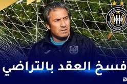 وفاق سطيف يعلن فسخ عقد مدربه الكوكي رسميا