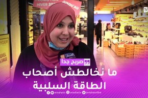 صريح جدا: هل يهتم الجزائري بصحته النفسية.. وبأي طريقة ؟