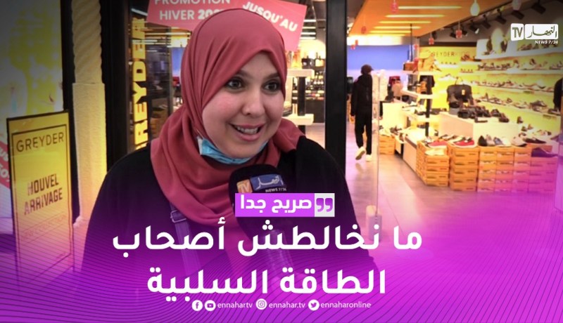 صريح جدا: هل يهتم الجزائري بصحته النفسية.. وبأي طريقة ؟