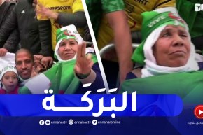 مباشر من ملعب تشاكر: الحاجة تصنع أجواء من الحماس مع المناصرين ساعات قبل المباراة الحاسمة