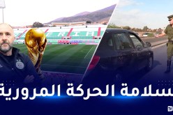 نصائح الدرك الوطني للأنصار تحسبا لمباراة الخضر