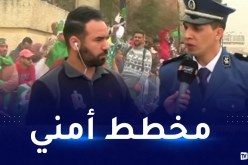 الكشف عن المخطط الأمني لمباراة المنتخب الوطني أمام الكاميرون