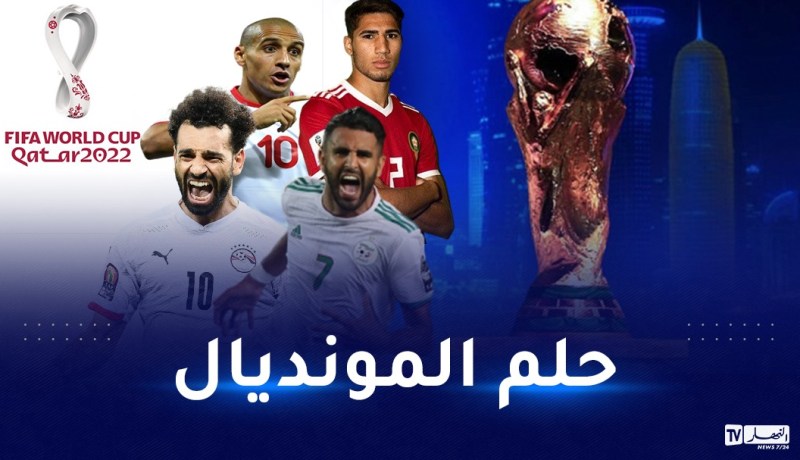 4 منتخبات عربية إفريقية تسعى للتأهل إلى مونديال قطر