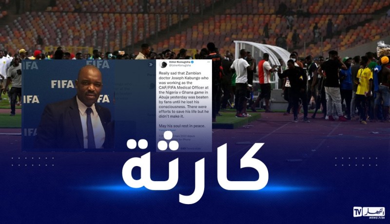 بالفيديو.. أعمال شغب بعد إقصاء المنتخب النيجيري تنتهي بمأساة