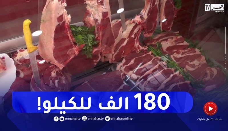 إرتفاع أسعار اللحوم أيام قبل حلول الشهر الفضيل