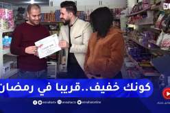 كونك خفيف وأربح معانا..قريبا في رمضان