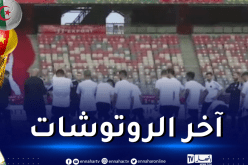 بالفيديو.. الخضر يُجرون آخر حصة تدريبية قبل مواجهة الكاميرون بجابوما