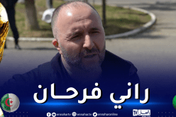 بلماضي: “سعيد بملاقاة اللاعبين من جديد ونتمنى جميعا التأهل”