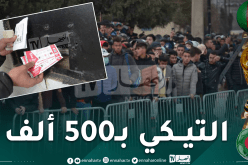 بالصور.. تذاكر المباراة الفاصلة تغزو السوق السوداء بأسعار خيالية