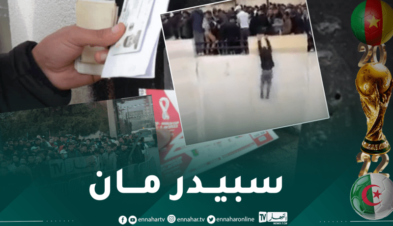 بالفيديو.. مناصر للخضر يغامر بحياته لاقتناء تذكرة المباراة الفاصلة