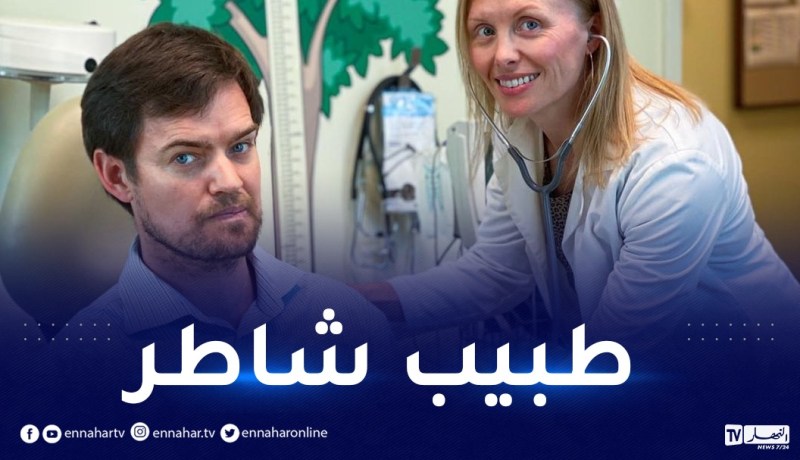 سفارة الولايات المتحدة تبحث عن طبيب