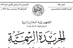 هذه هي القواعد الخاصة بتنظيم المحكمة الدستورية