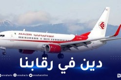 الجوية الجزائرية.. تعويض التذاكر غير المستعملة مستمر