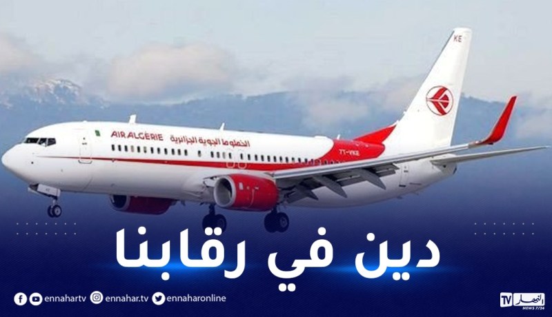 الجوية الجزائرية.. تعويض التذاكر غير المستعملة مستمر