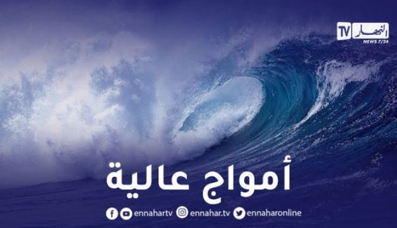 رياح قوية وأمواج تصل إلى 3 أمتار على السواحل