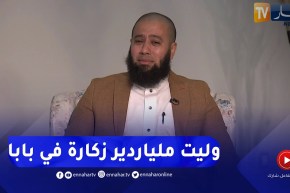 السعيد: نهار بابا حاوزني من باب دارو ديسيديت نولي ميلياردير ونعاون الناس ونرفد يما وخاوتي